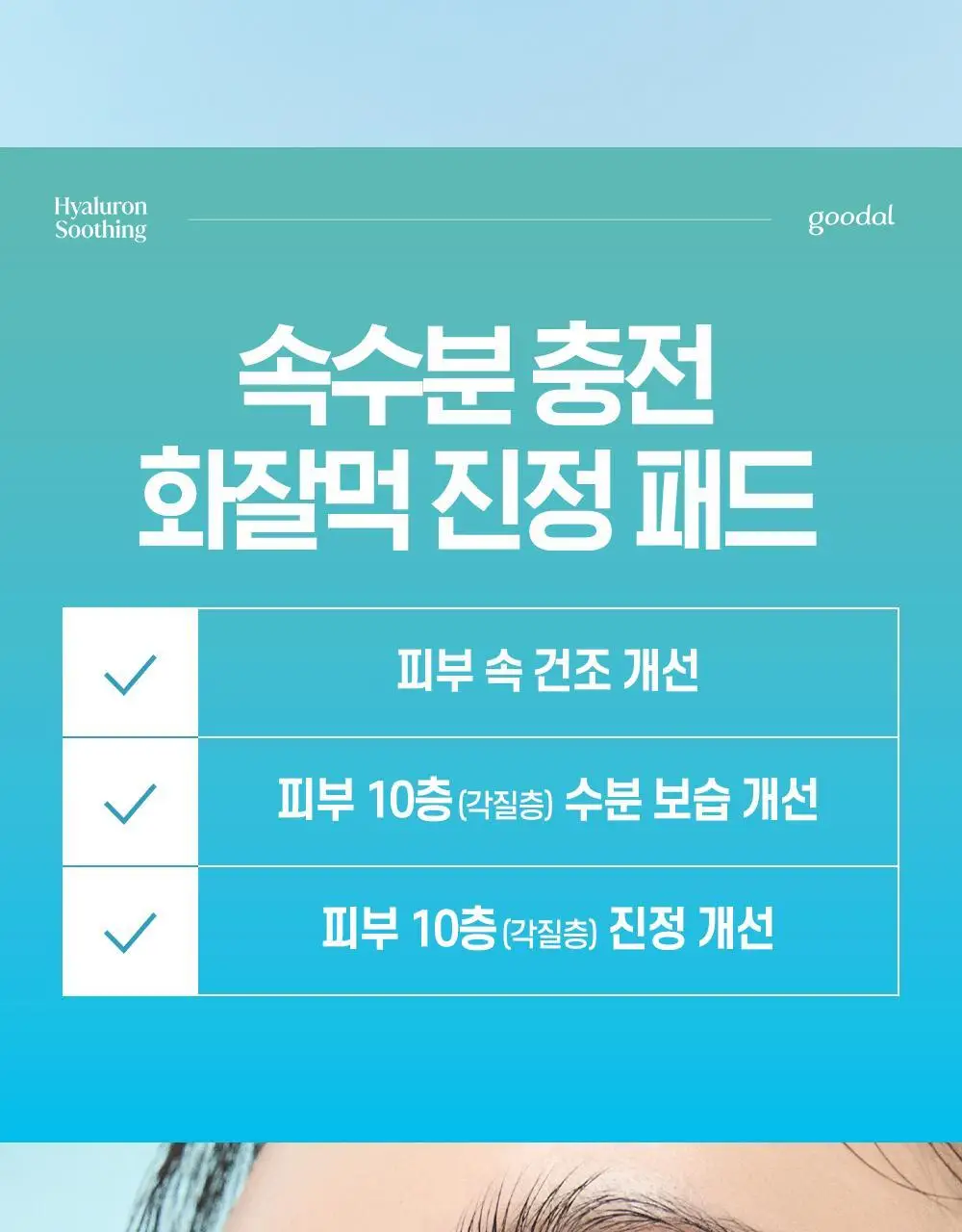 [단독기획] 구달 어성초 히알루론 수딩 클리어 패드 70매 (+10매 증정) 상세페이지 10